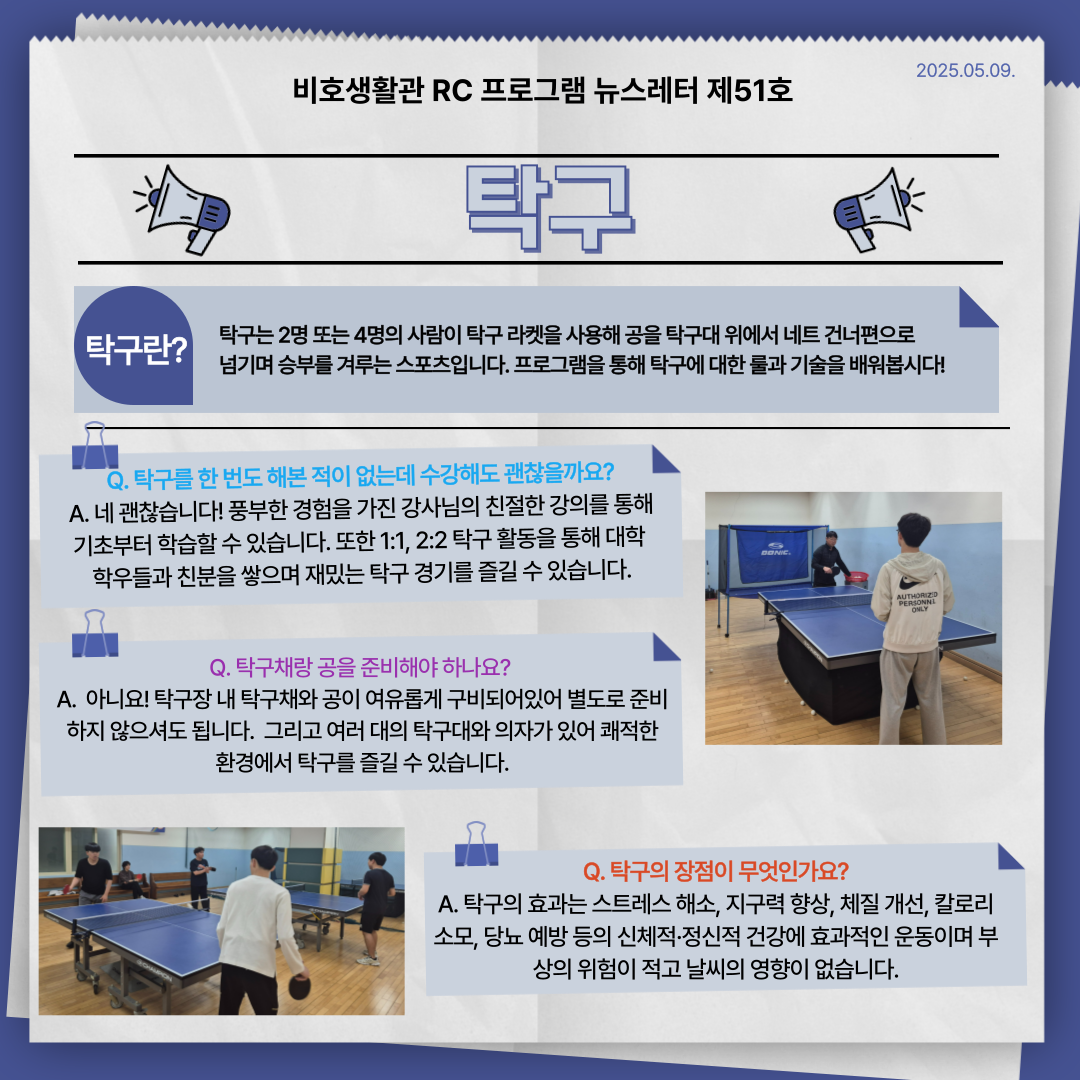 2025-1학기 RC 교육프로그램 뉴스레터 51호(25.05.09.)