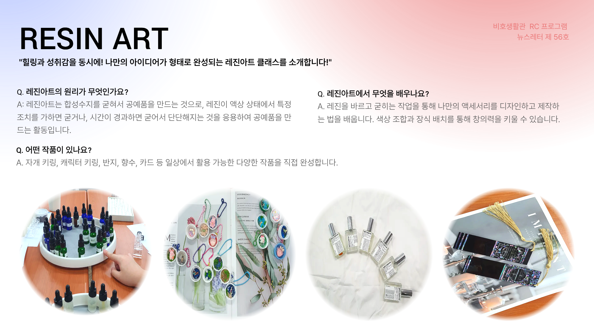 2025-2학기 RC 교육프로그램 뉴스레터 56호(25.11.07)