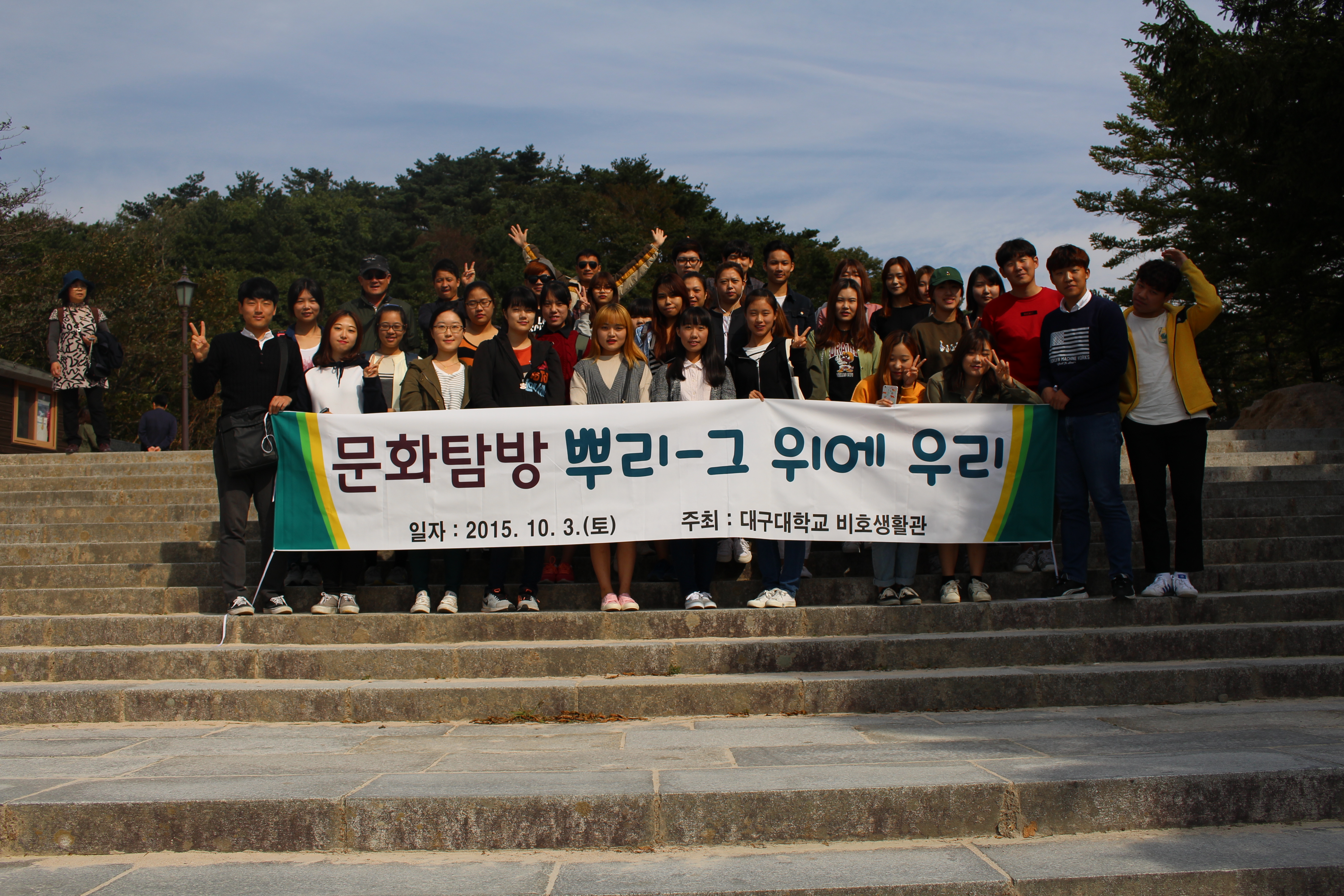 2015.10.03 문화탐방 (경주)