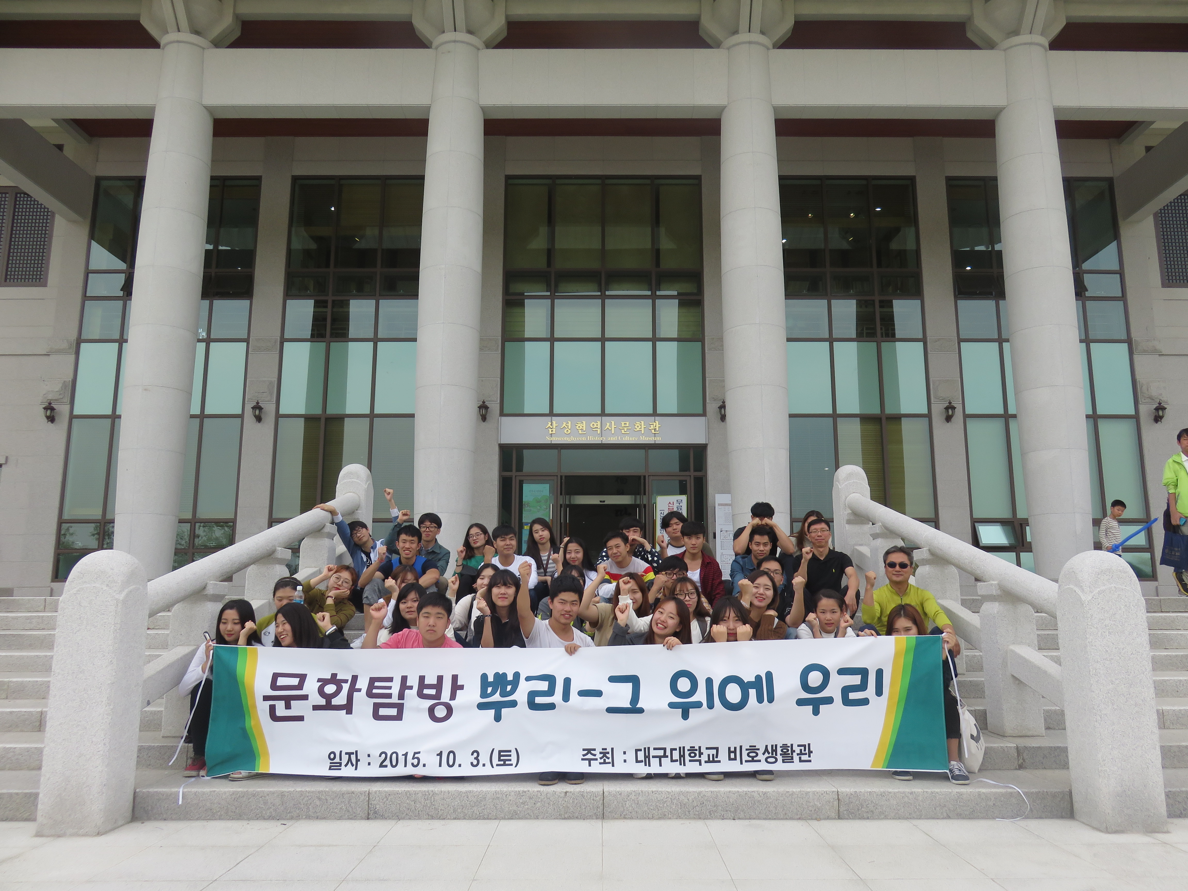 2015.10.03 문화탐방 (경산)