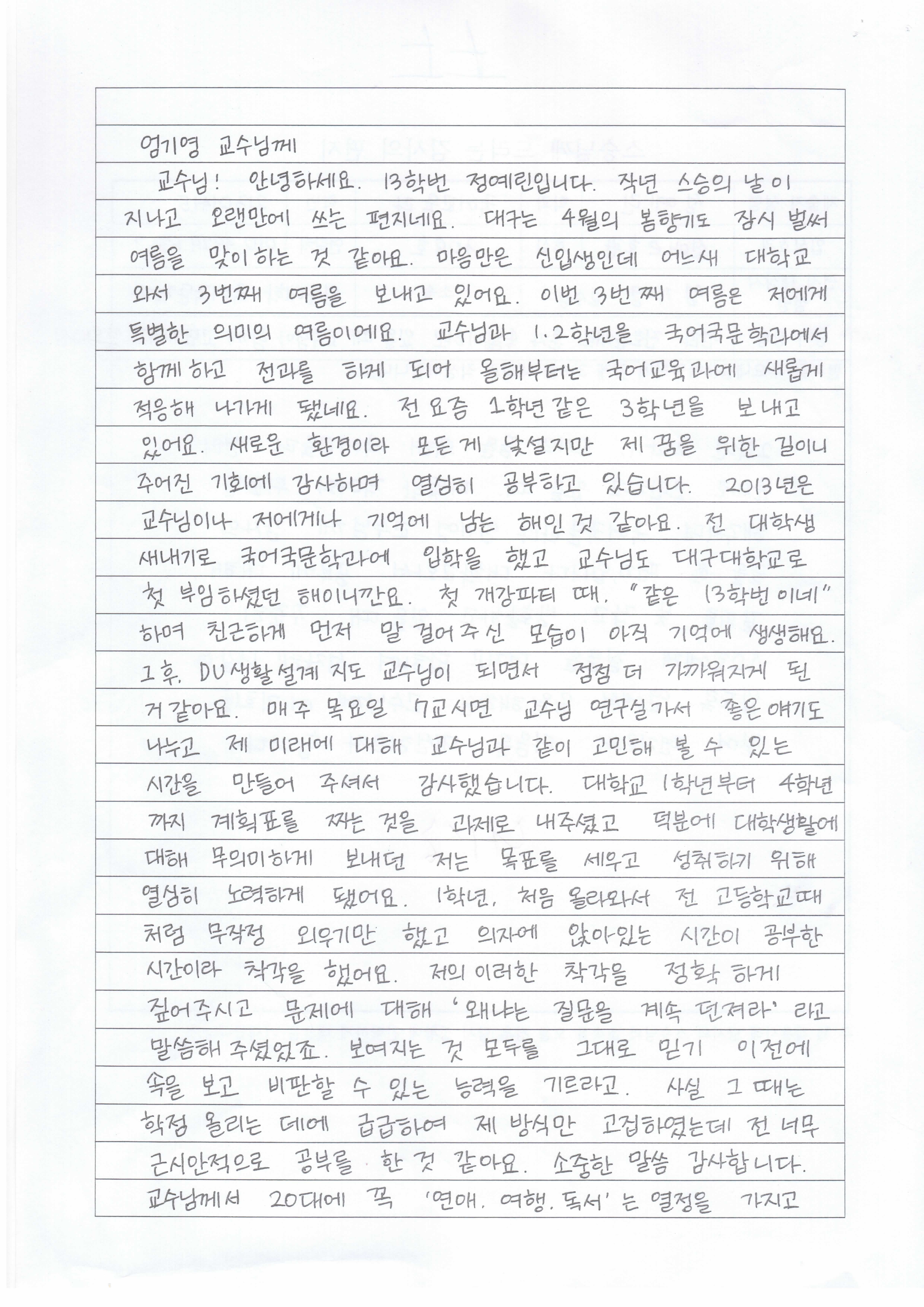스승의날 편지 공모전 입상자  -대상