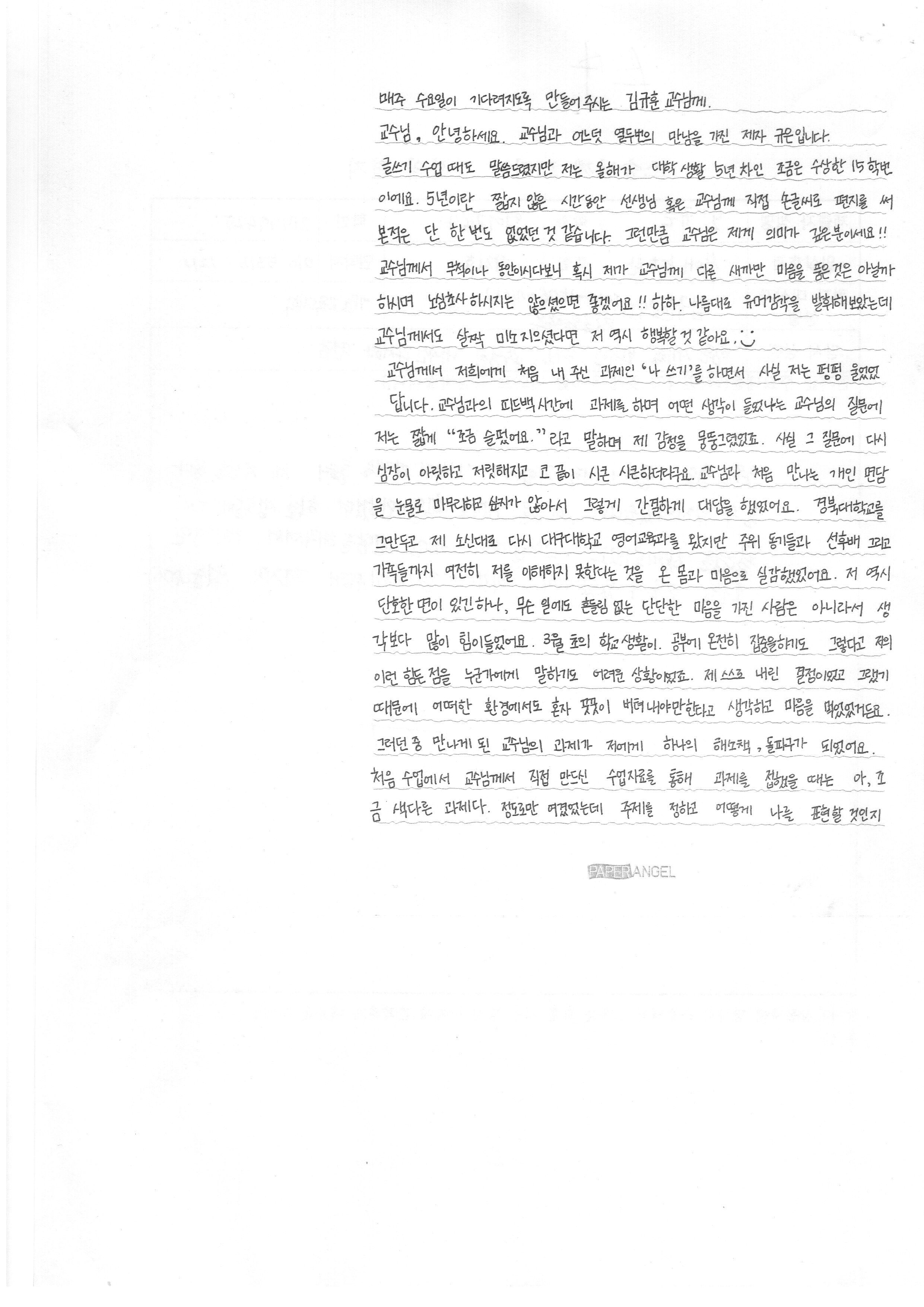 스승의날 편지 공모전 입상자 우수