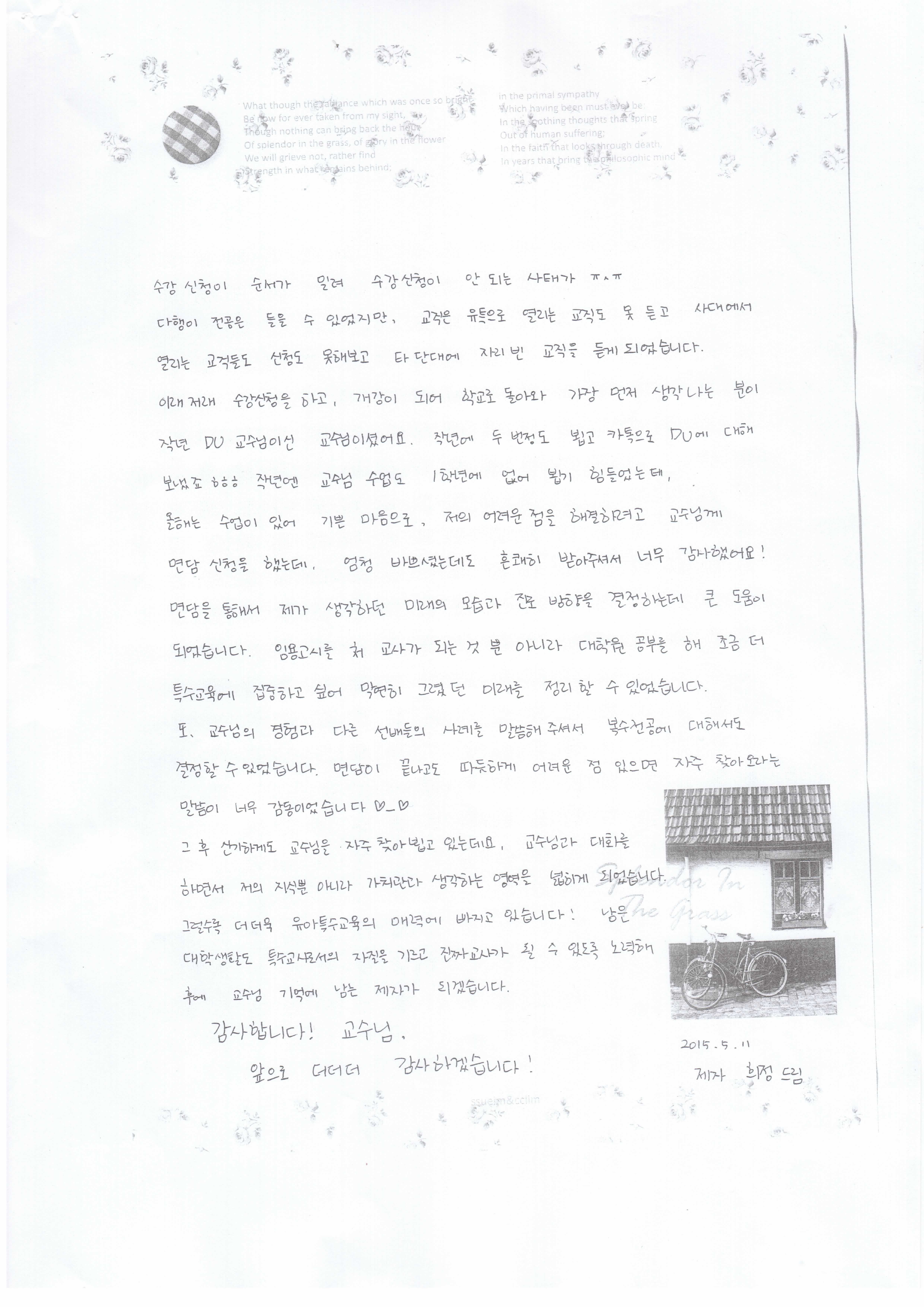 스승의날 편지쓰기 공모전 입상자  우수