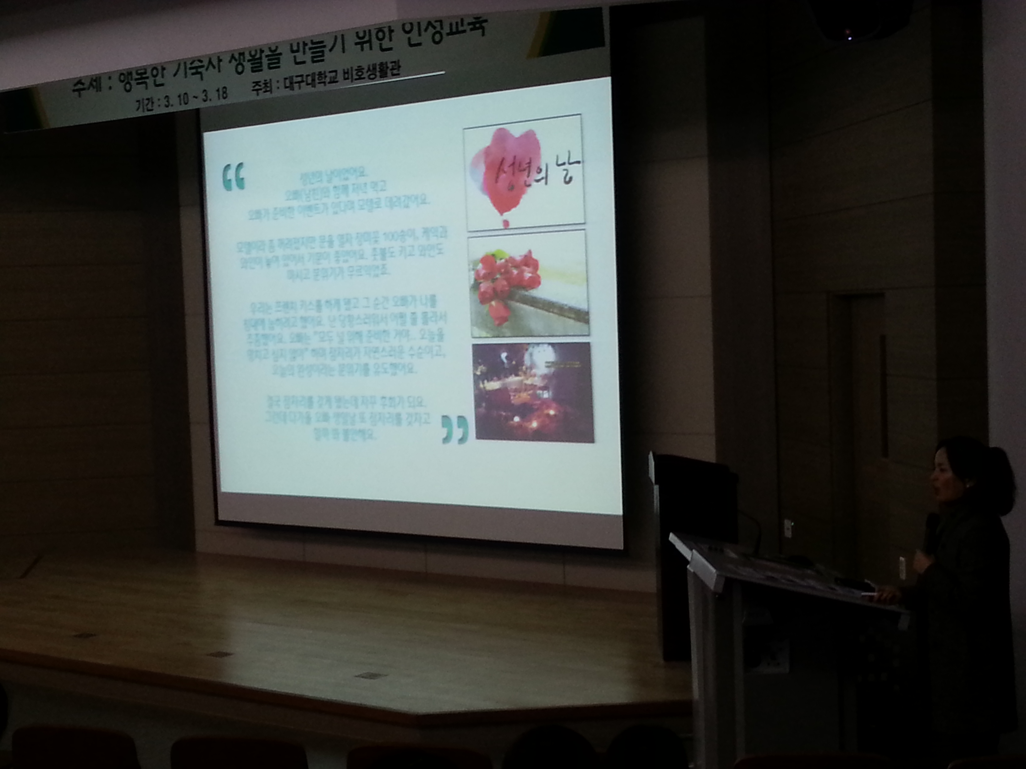 사생인성교육(2014년)