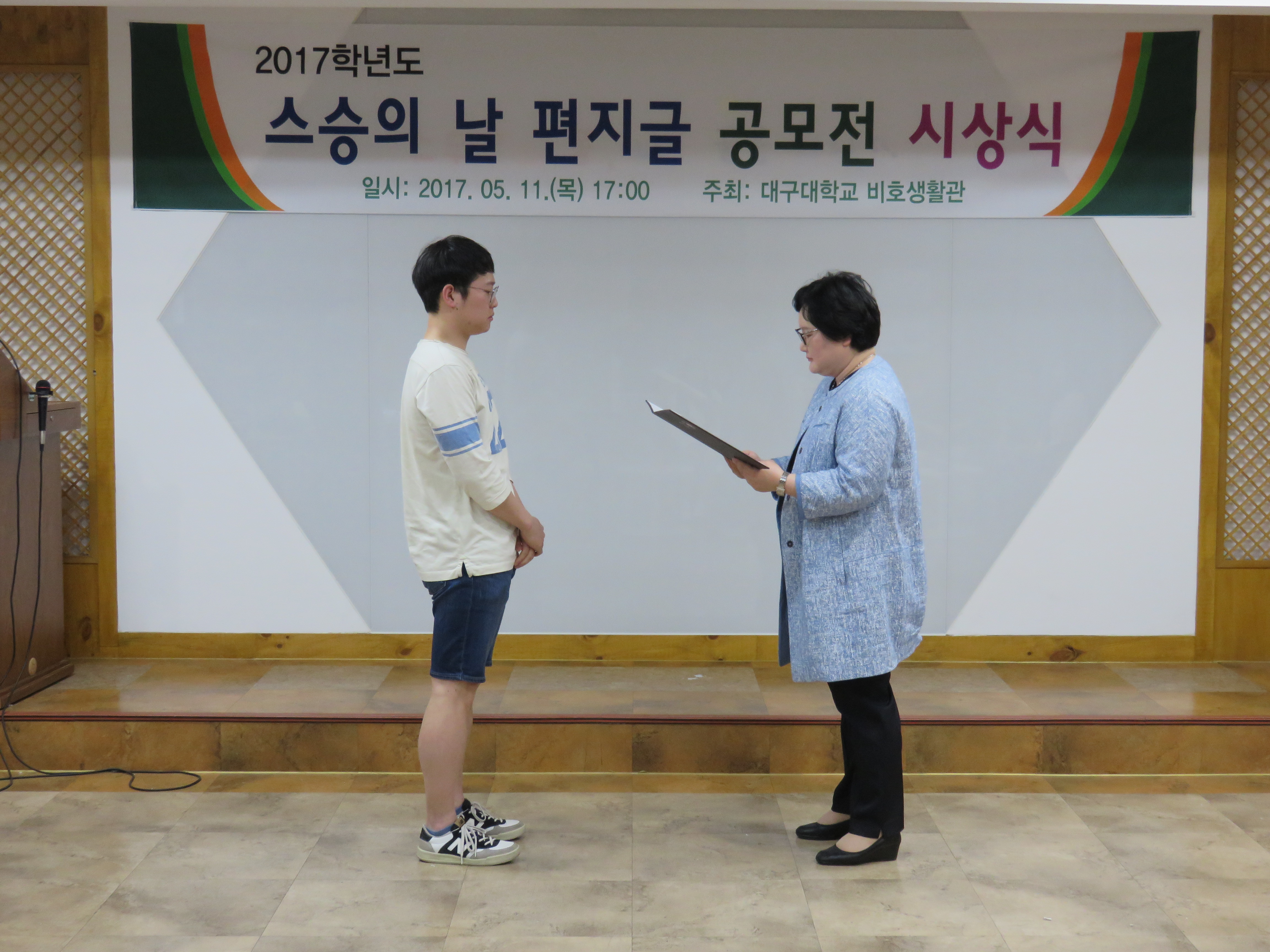 2017.05.11 스승의 날 편지 시상식