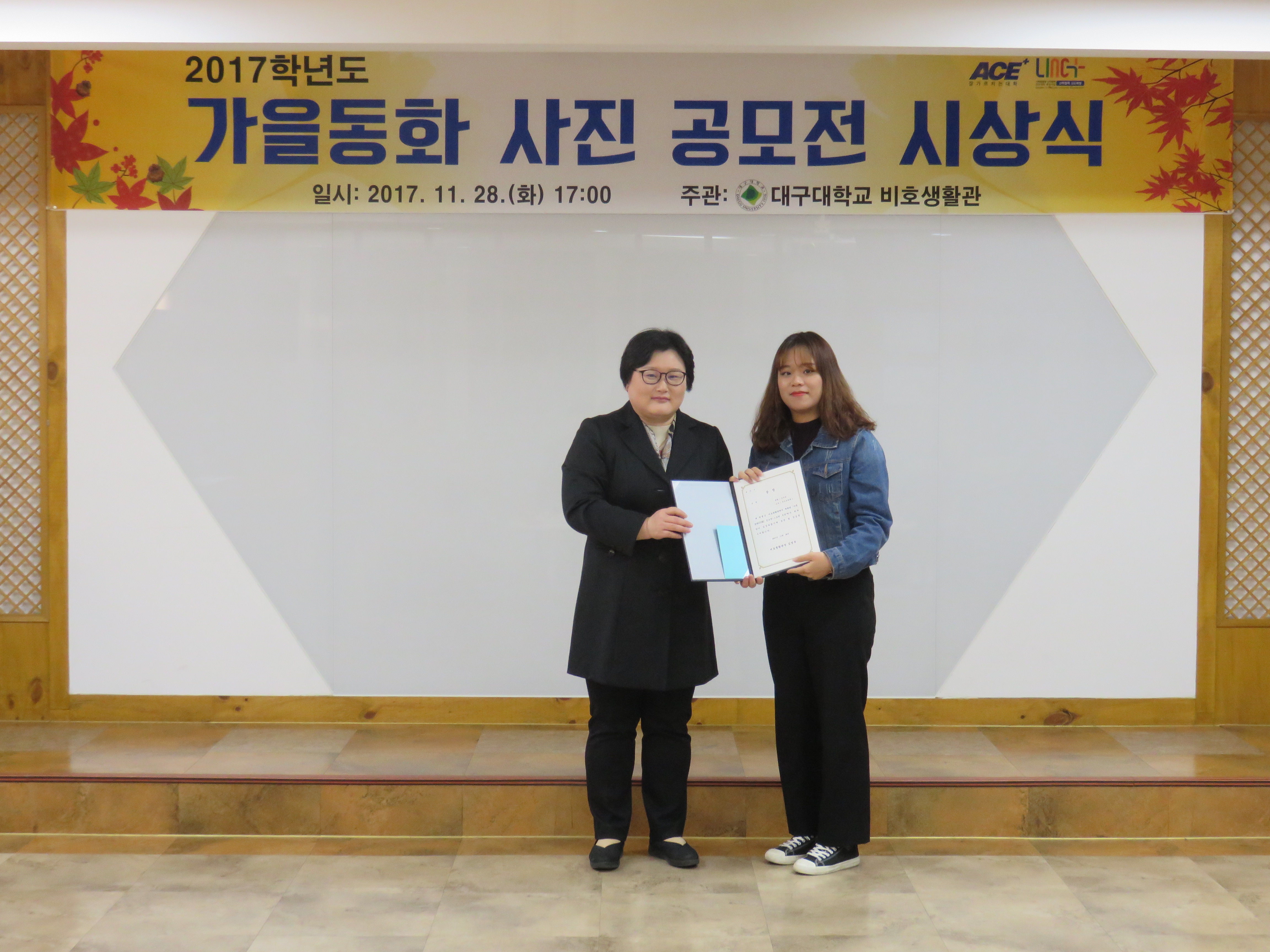 2017.11.28 사진공모전 가을동화 시상식