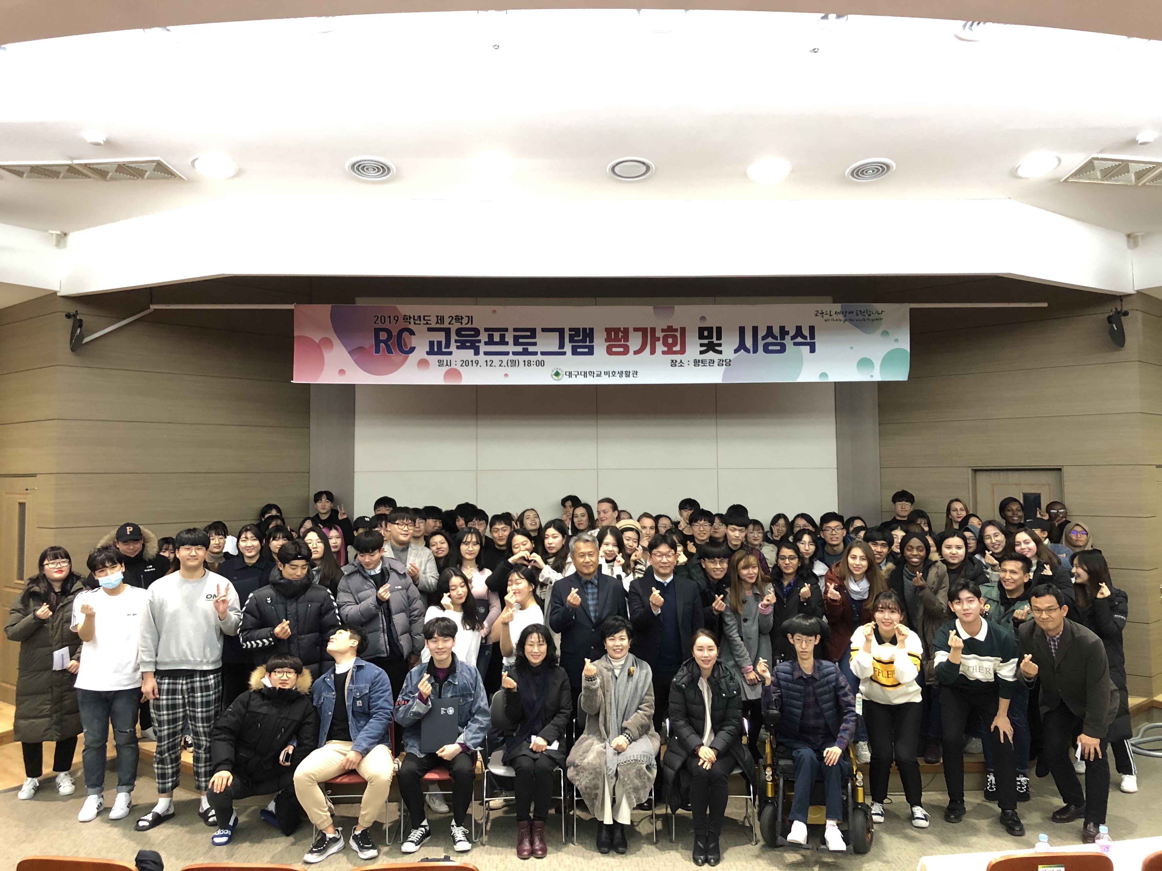 2019학년도 2학기 RC 교육프로그램 평가회 및 시상식
