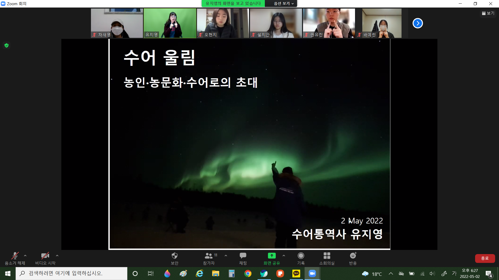 2022-1학기 2차 RC 교육프로그램 수어