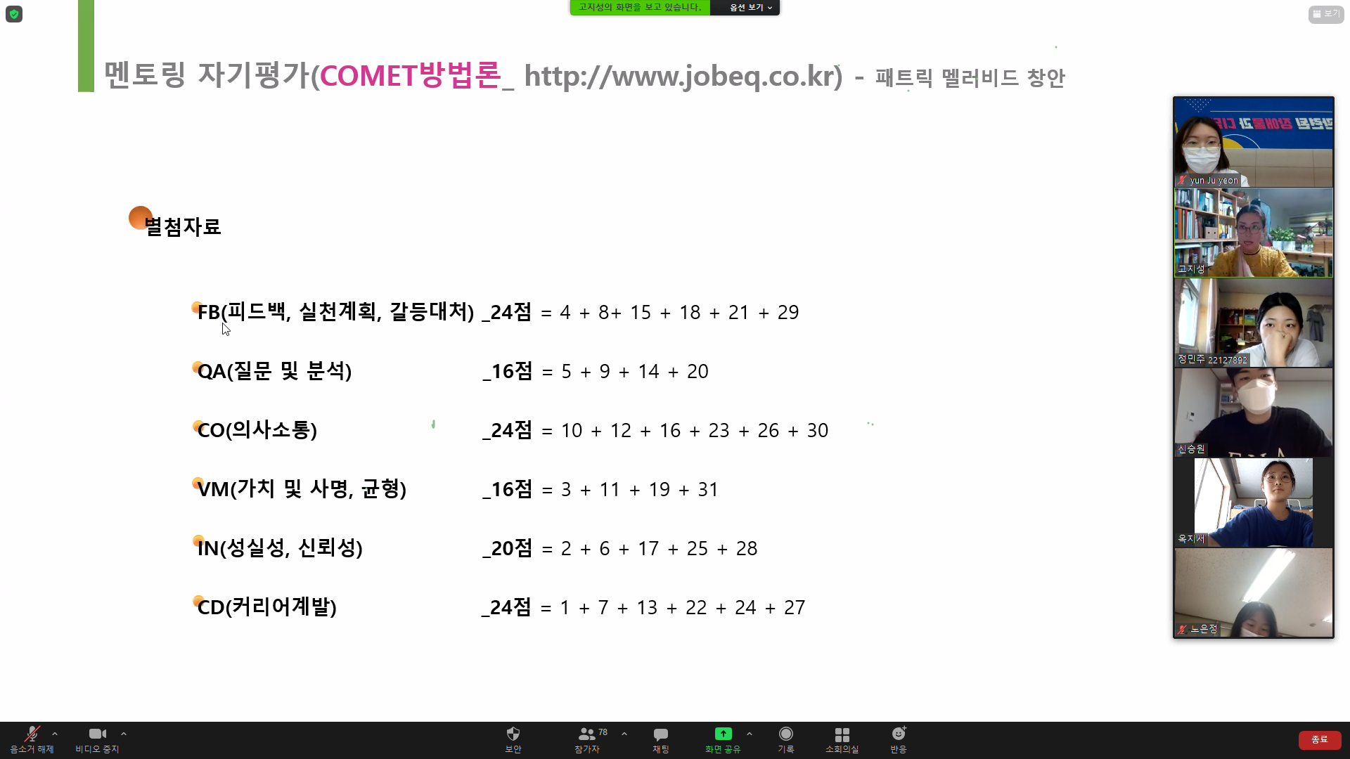 2021-1학기 RC 교육 프로그램 멘토링 중간교육