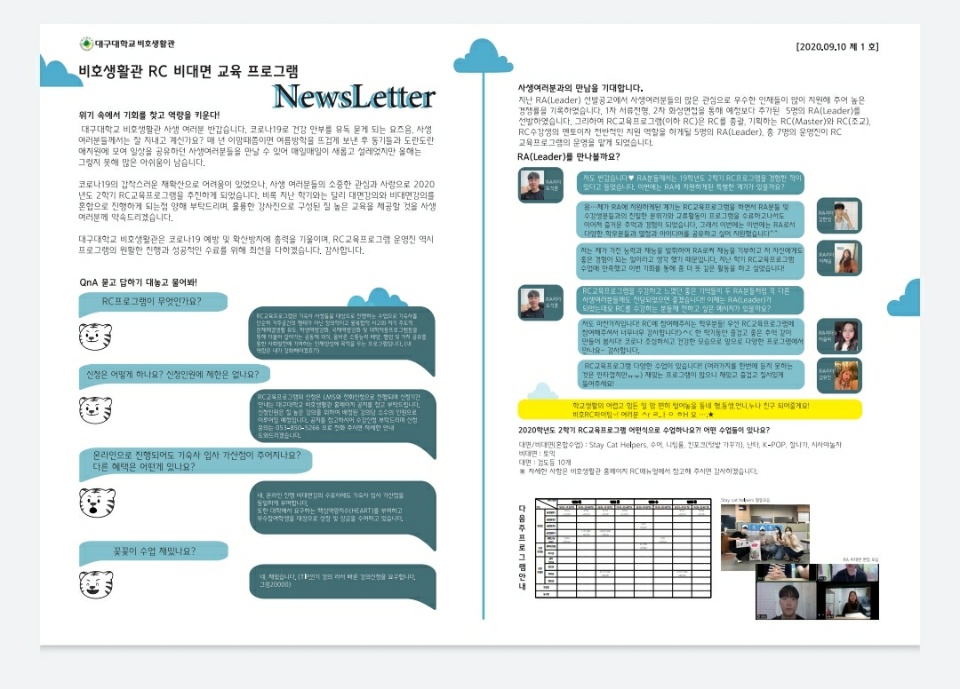 2020-2학기 RC 교육프로그램 뉴스레터 11호(20.09.11)