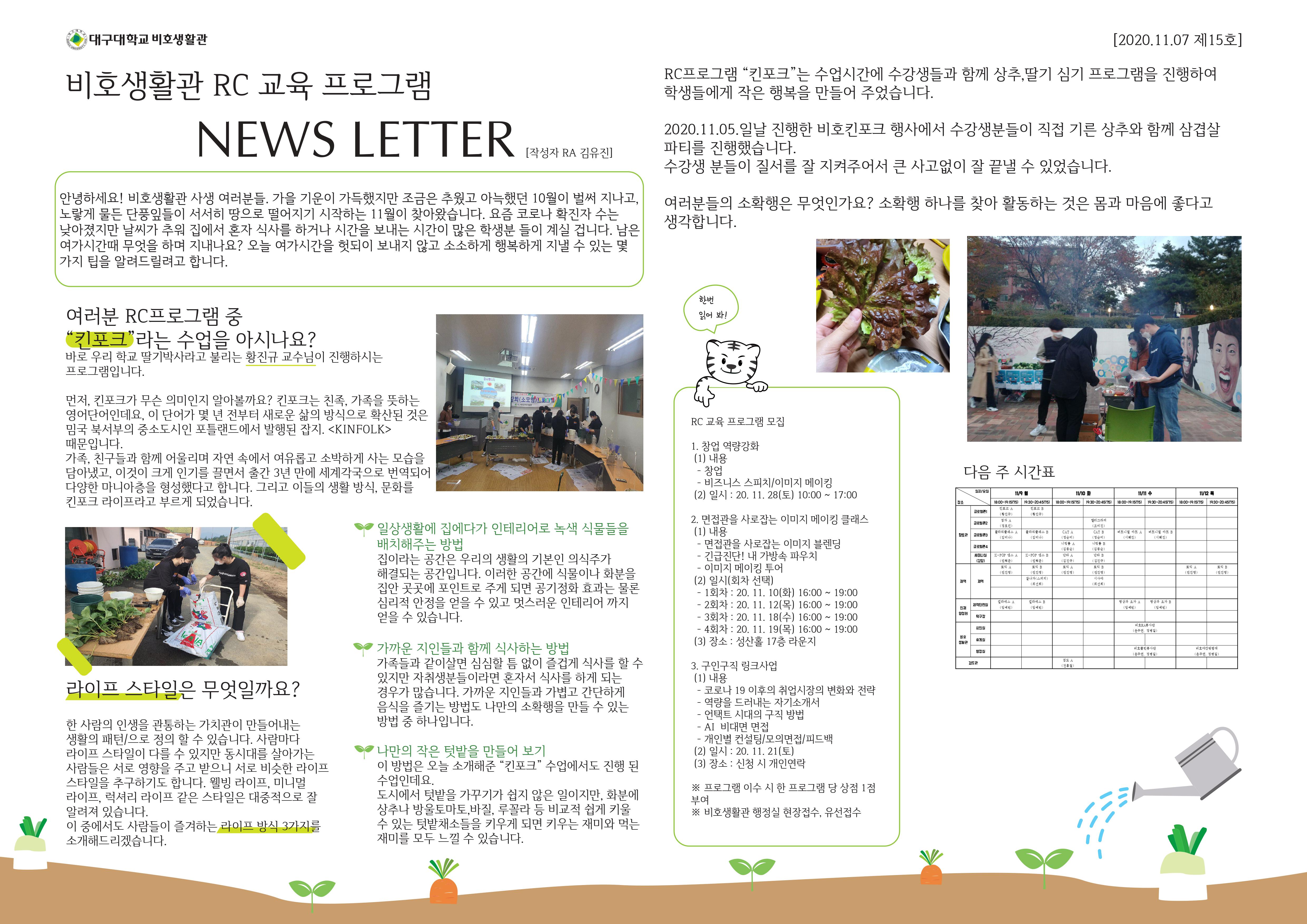2020-2학기 RC 교육프로그램 뉴스레터 15호(20.11.09)