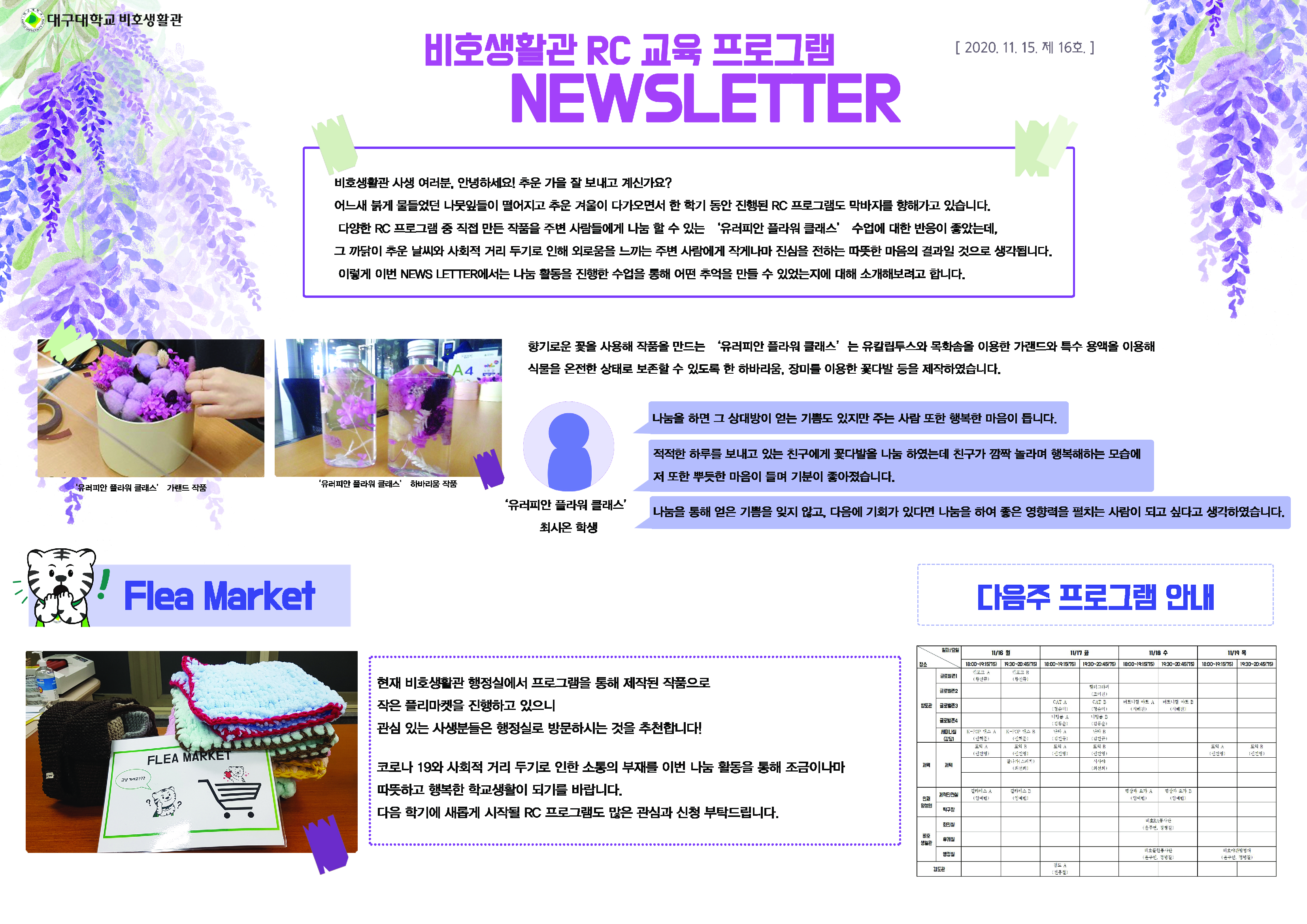 2020-2학기 RC 교육프로그램 뉴스레터 16호(20.11.17)