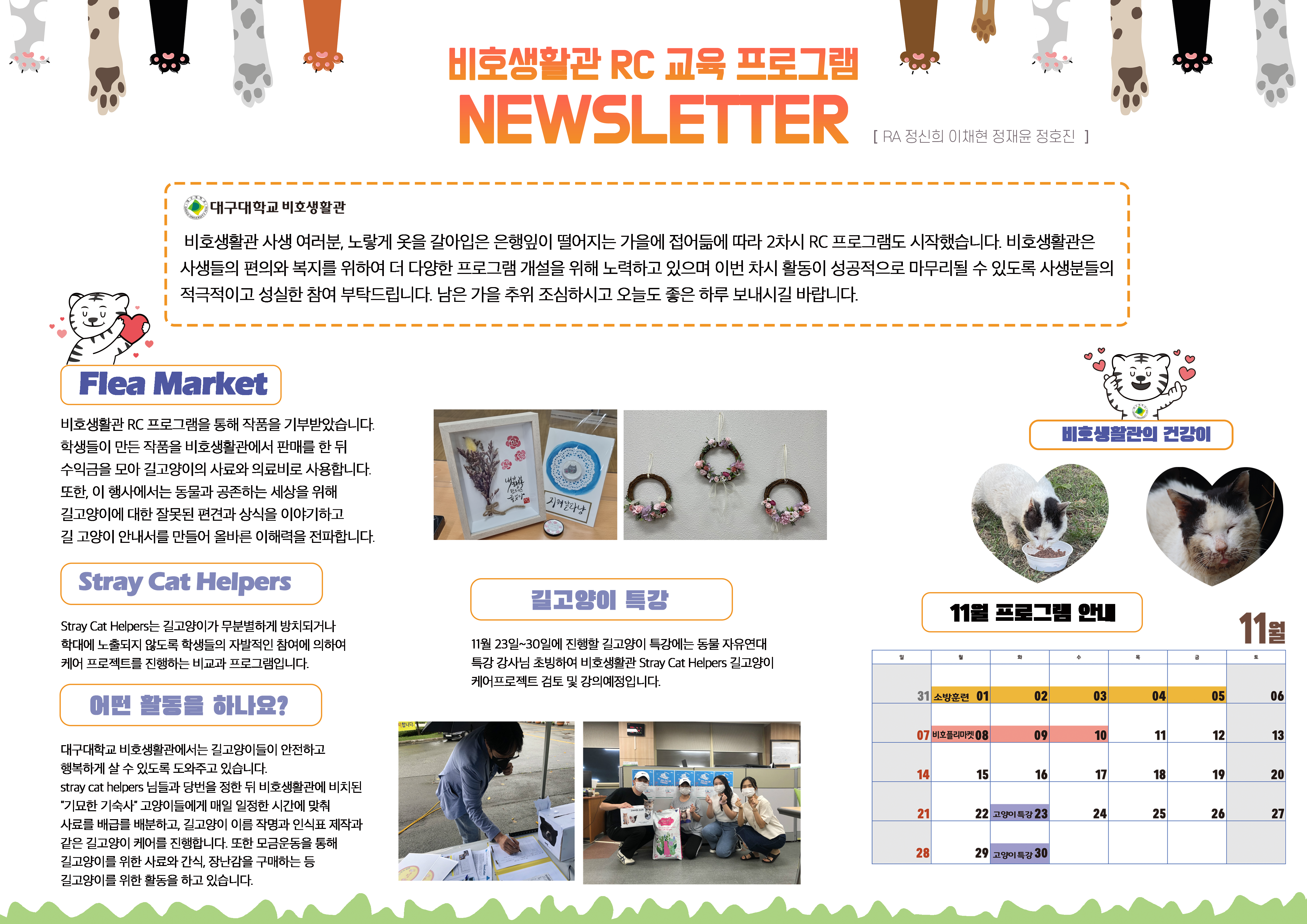 2021-2학기 RC 교육프로그램 뉴스레터 20호(21.11.08.)