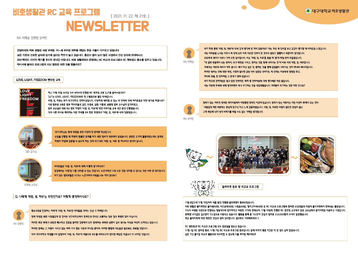 2021-2학기 RC 교육프로그램 뉴스레터 21호(21.11.22.)