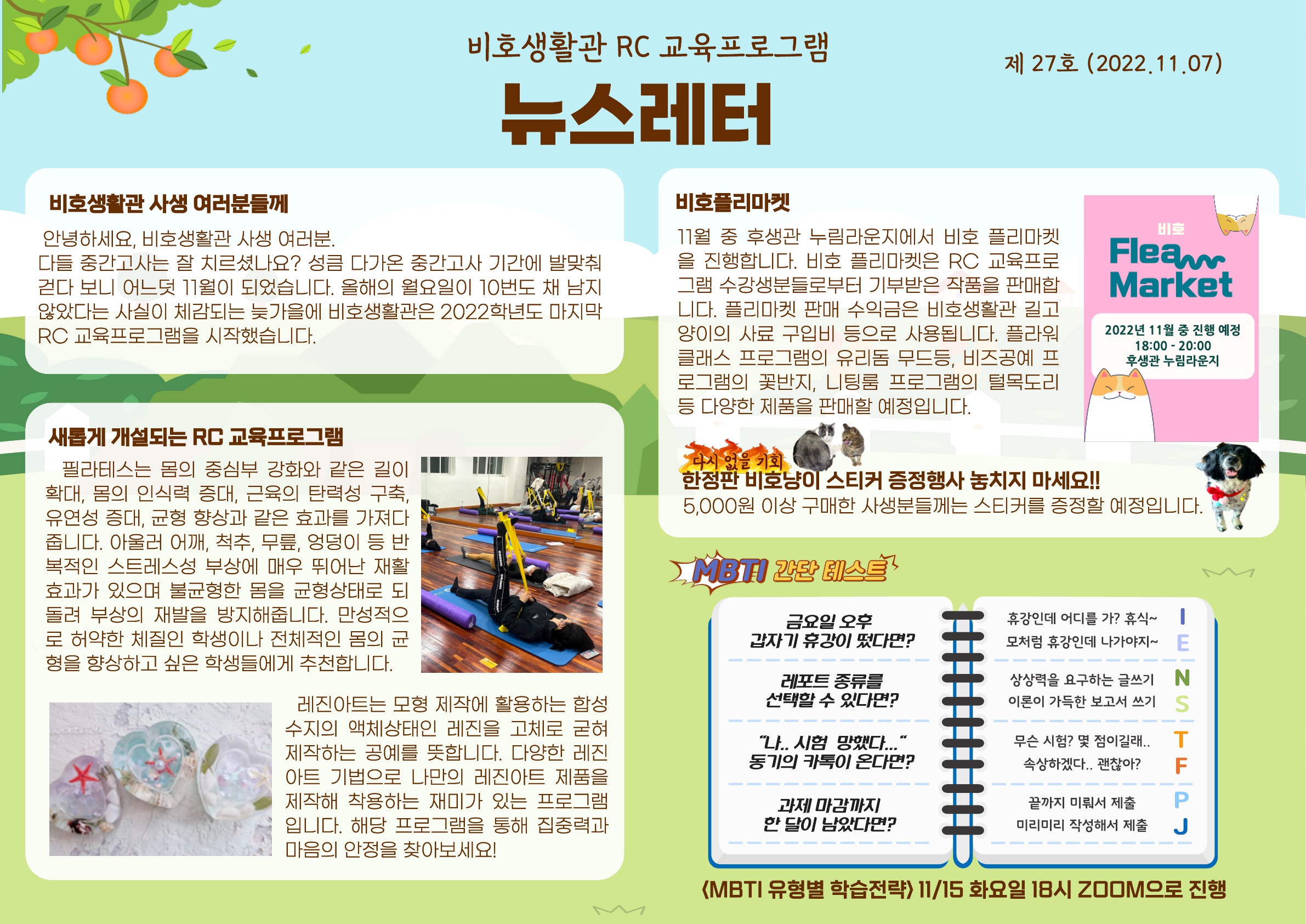 2022-2학기 RC 교육프로그램 뉴스레터 27호(22.11.07.)