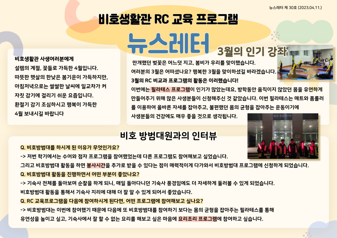2023-1학기 RC 교육프로그램 뉴스레터 30호(23.04.11.)