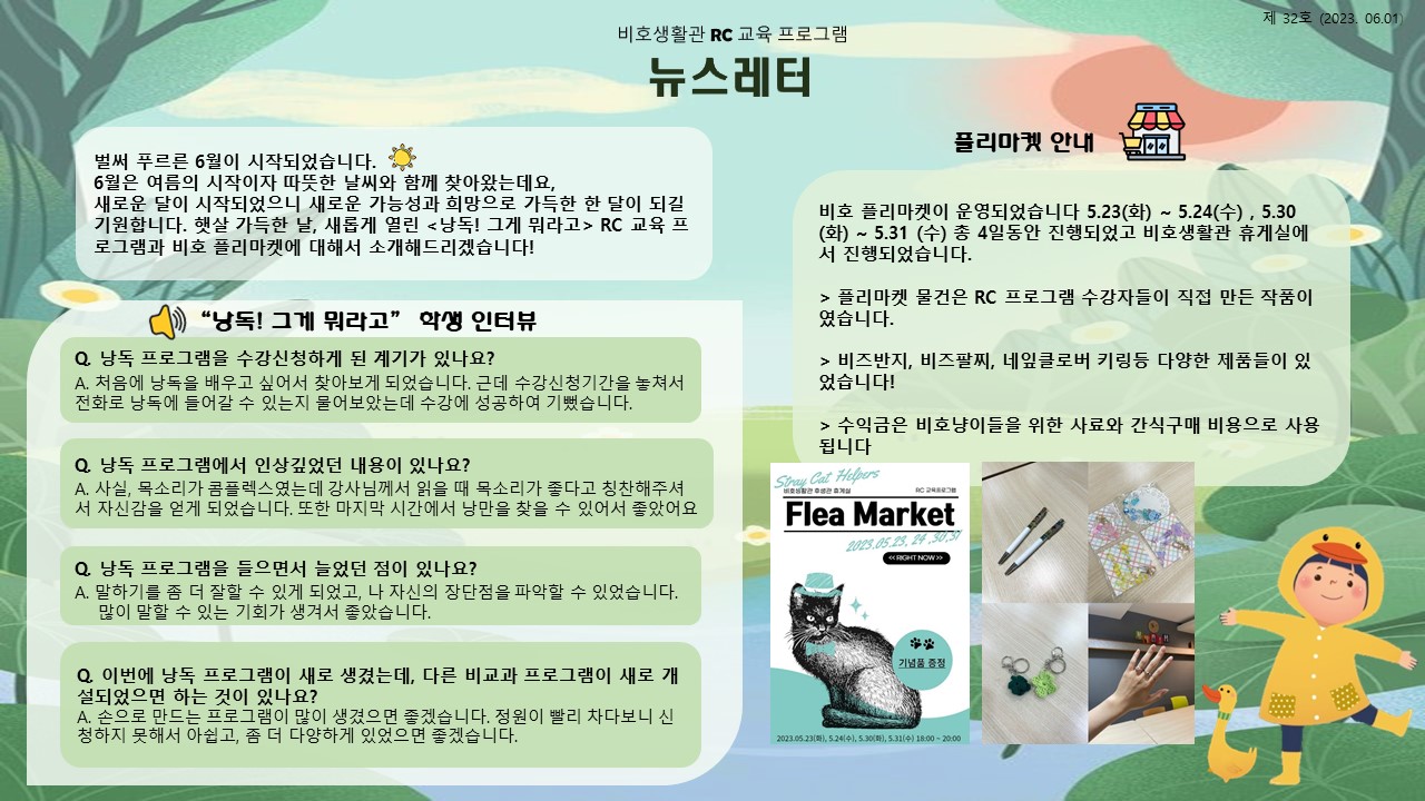 2023-1학기 RC 교육프로그램 뉴스레터 32호(23.06.02.)