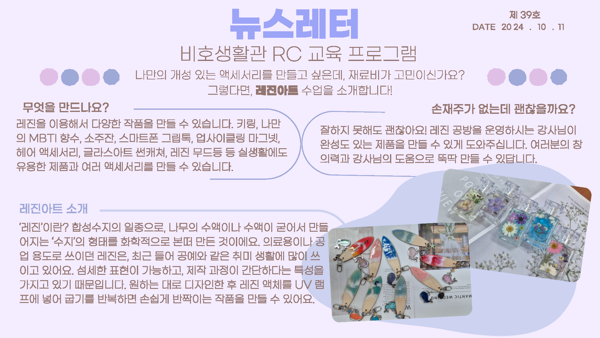 2024-2학기 RC 교육프로그램 뉴스레터 39호(24.10.11.)
