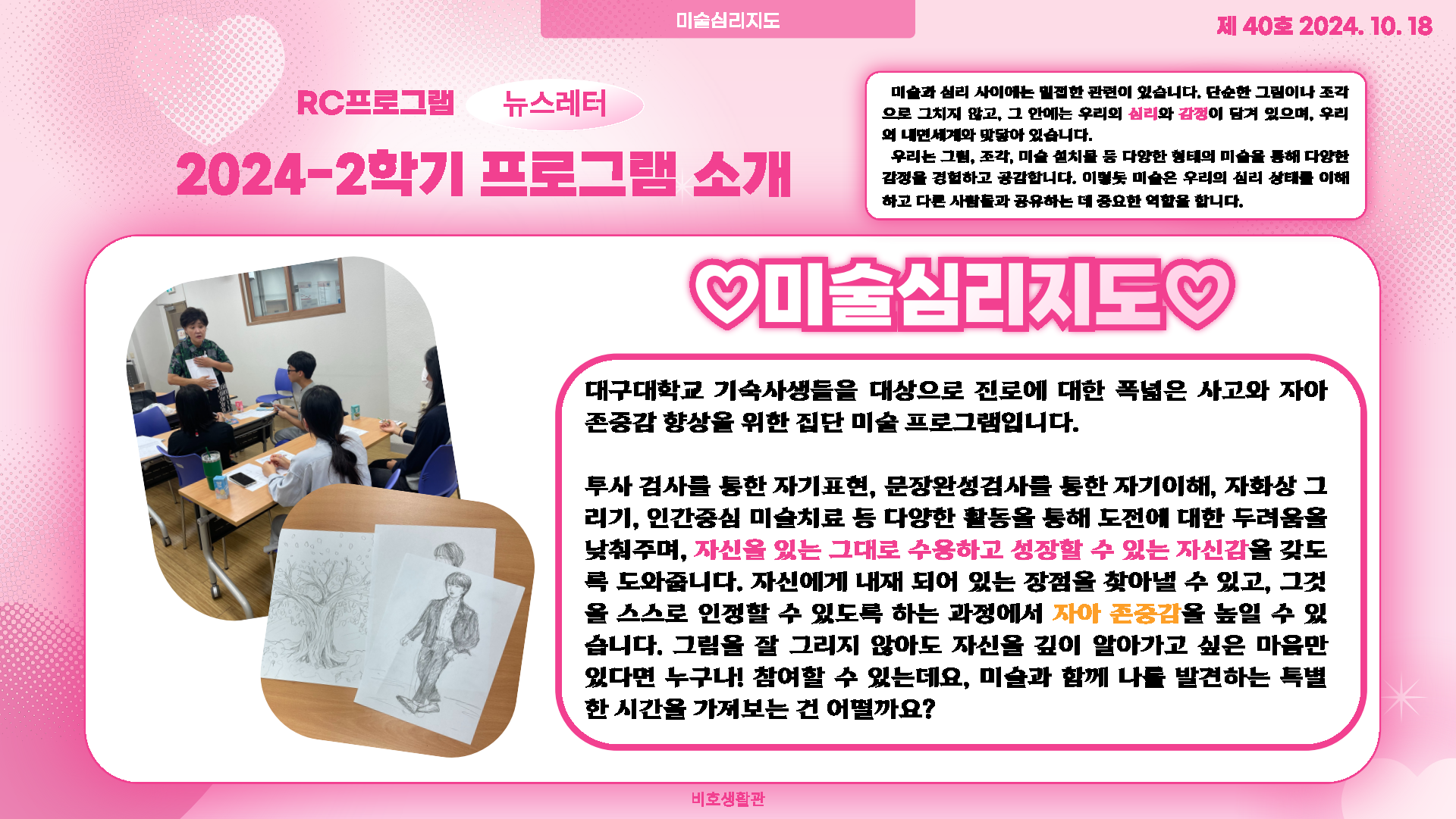 2024-2학기 RC 교육프로그램 뉴스레터 40호(24.10.18.)