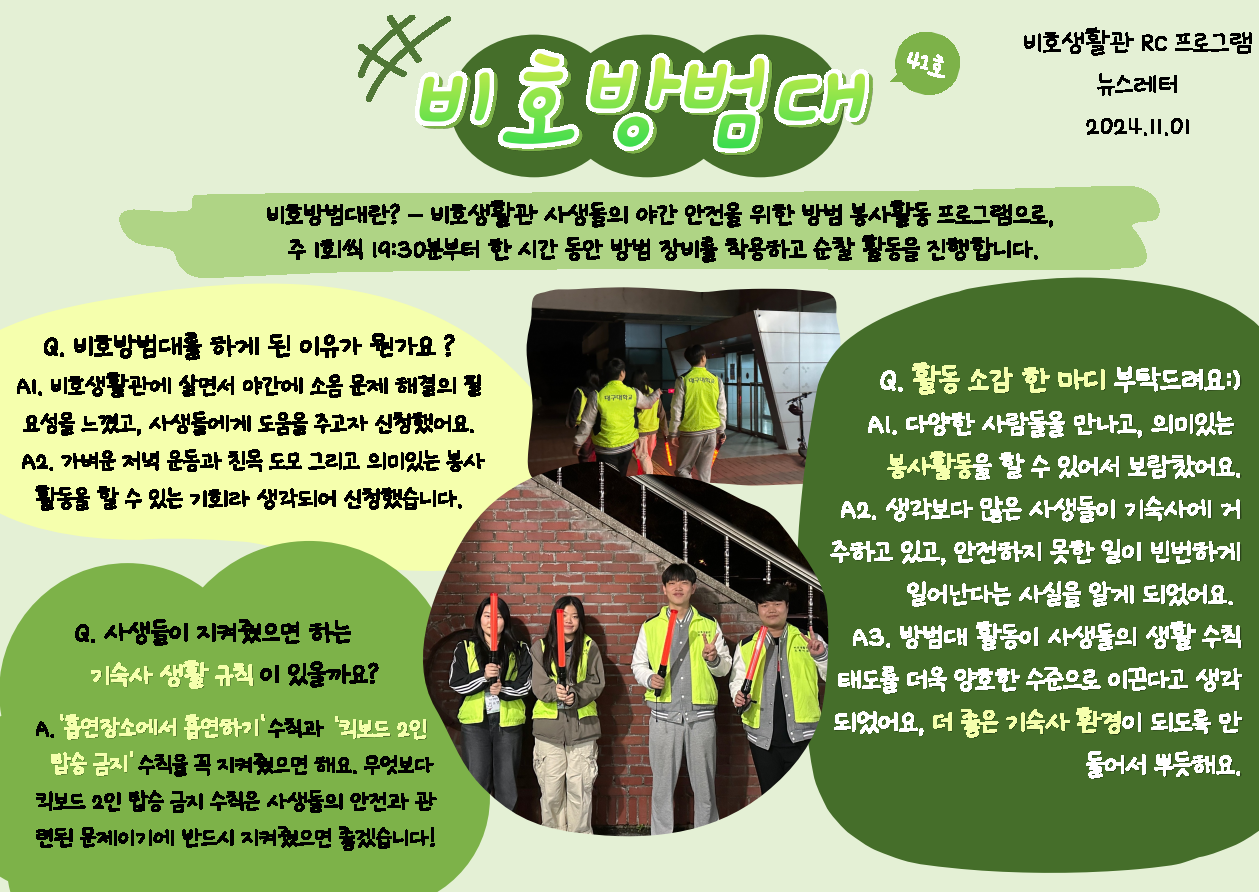 2024-2학기 RC 교육프로그램 뉴스레터 41호(24.11.01.)