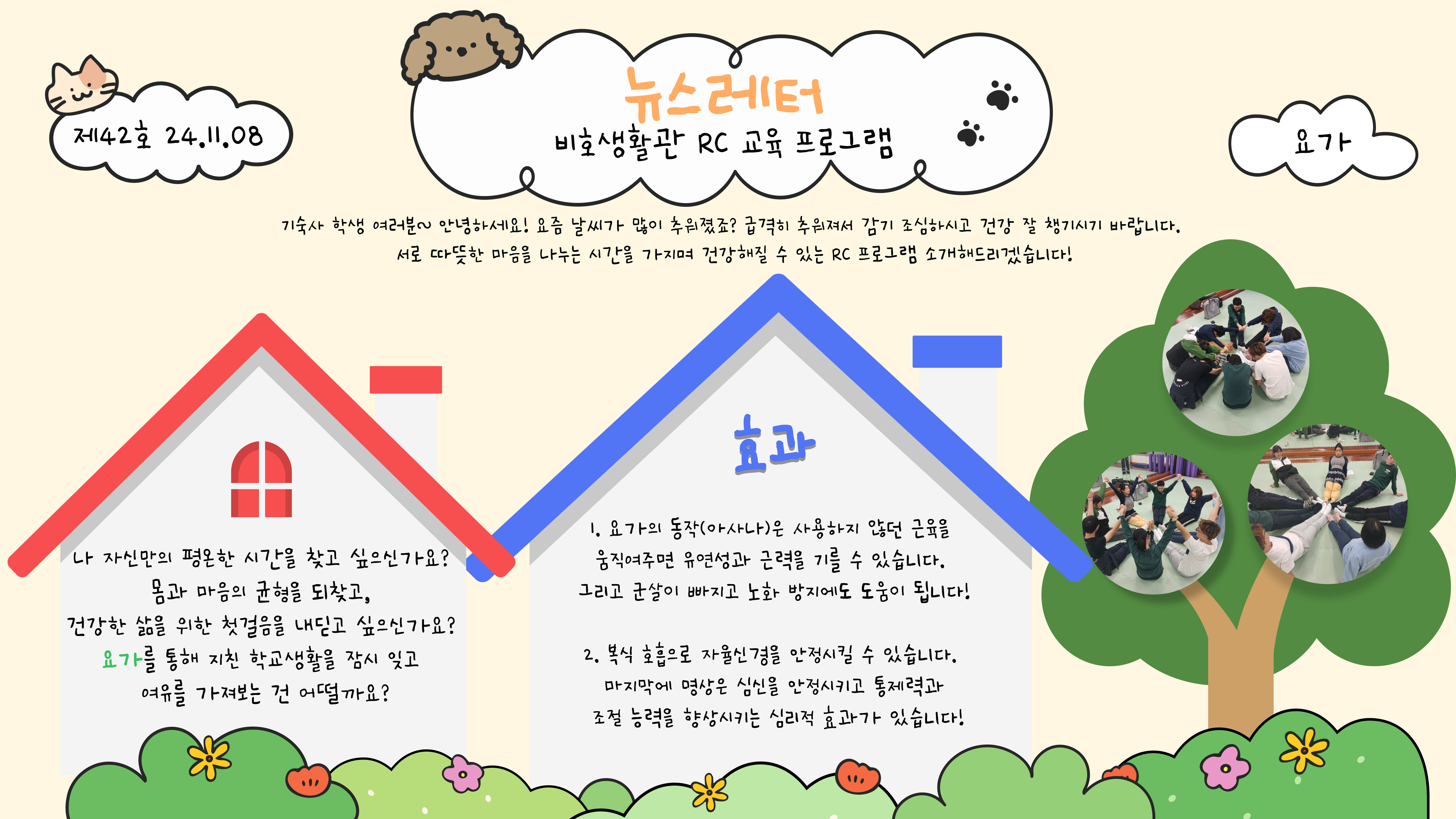 2024-2학기 RC 교육프로그램 뉴스레터 42호(24.11.08.)