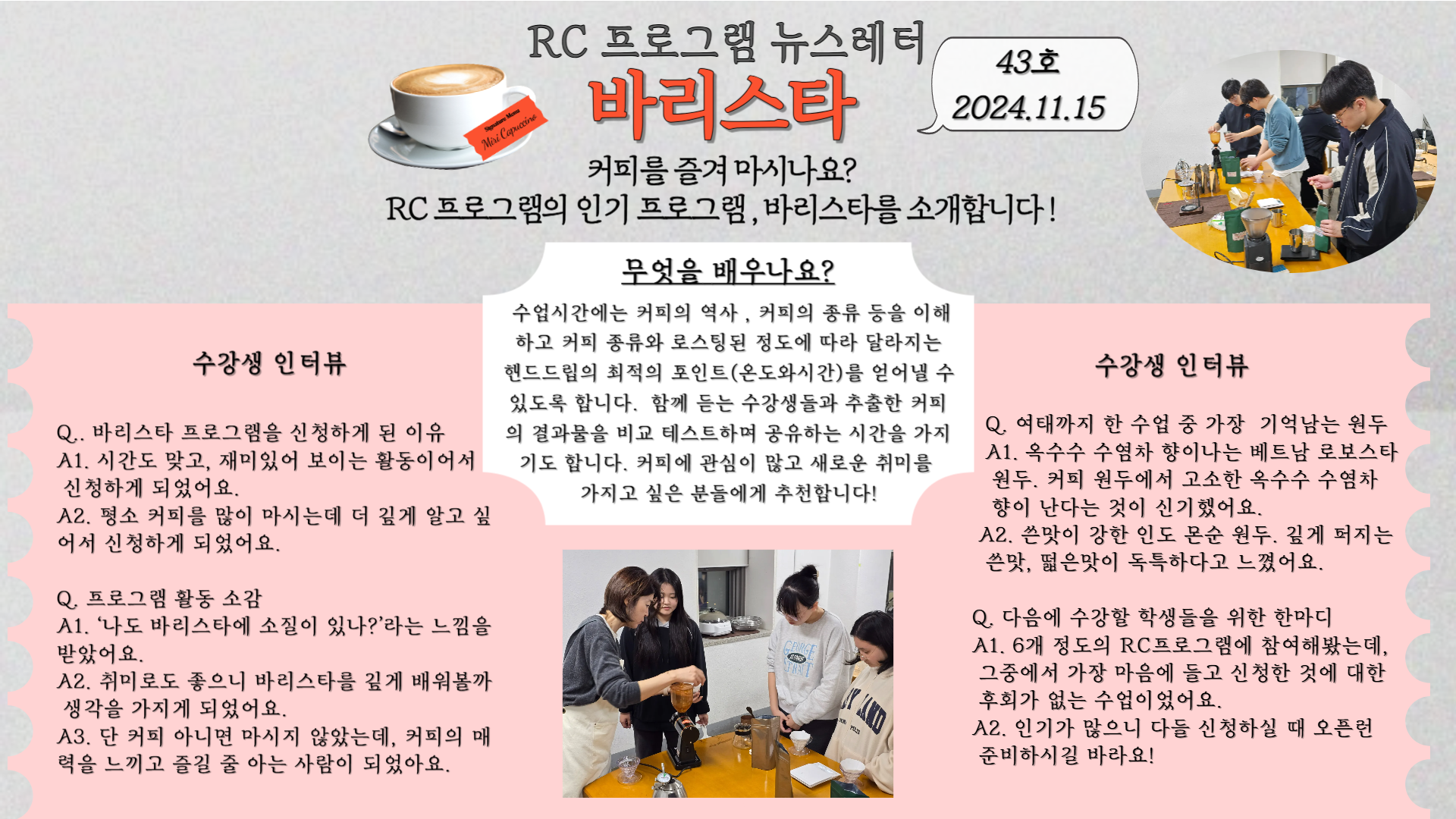 2024-2학기 RC 교육프로그램 뉴스레터 43호(24.11.15.)