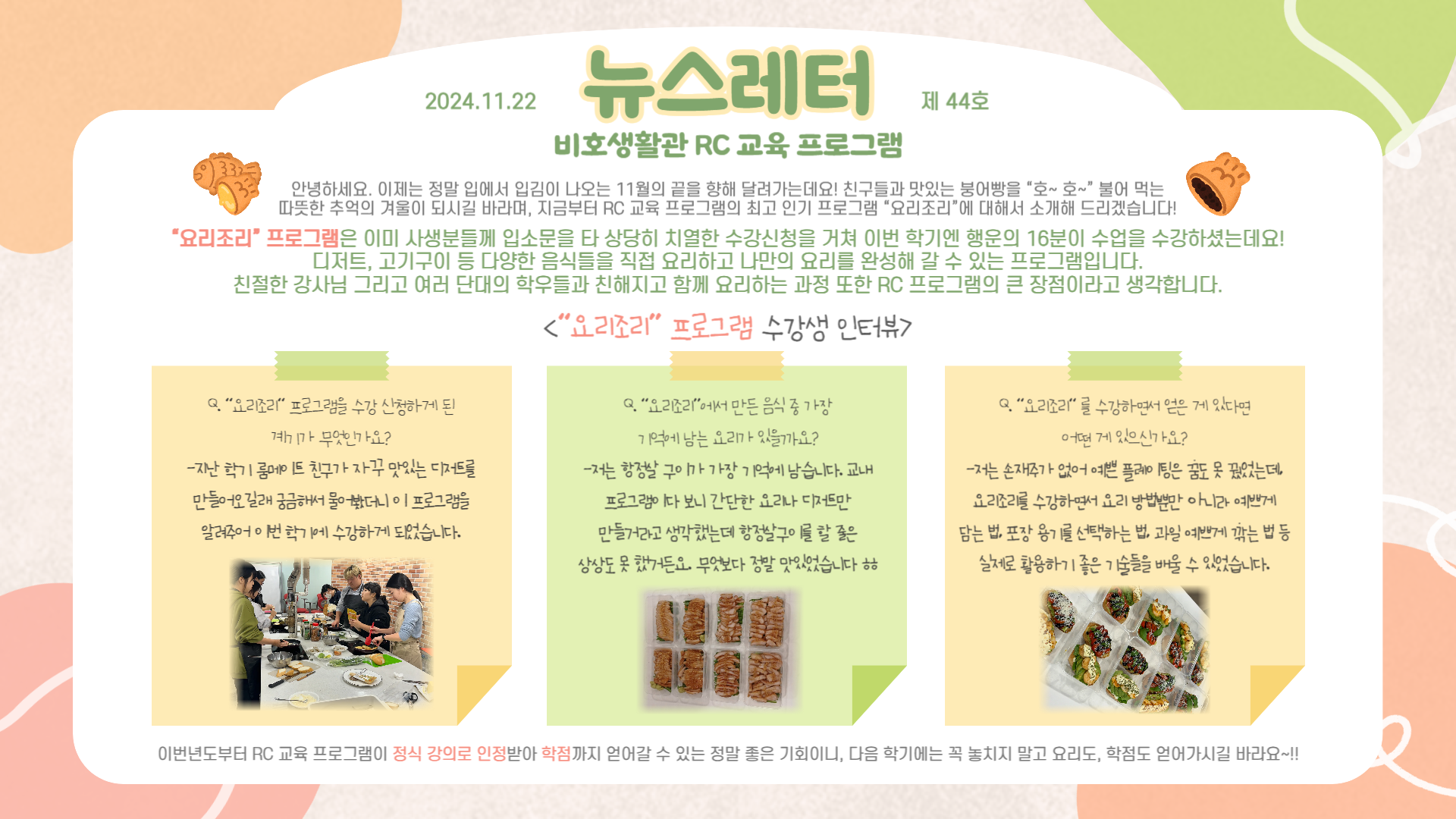 2024-2학기 RC 교육프로그램 뉴스레터 44호(24.11.22.)