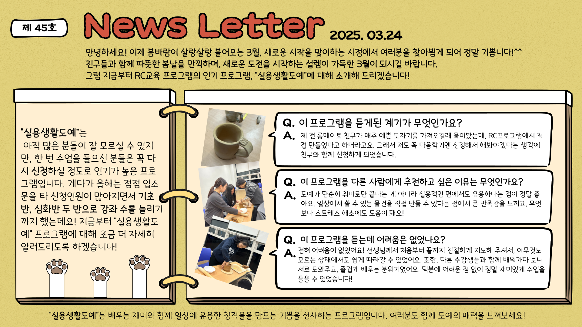 2025-1학기 RC 교육프로그램 뉴스레터 45호(25.03.24.)