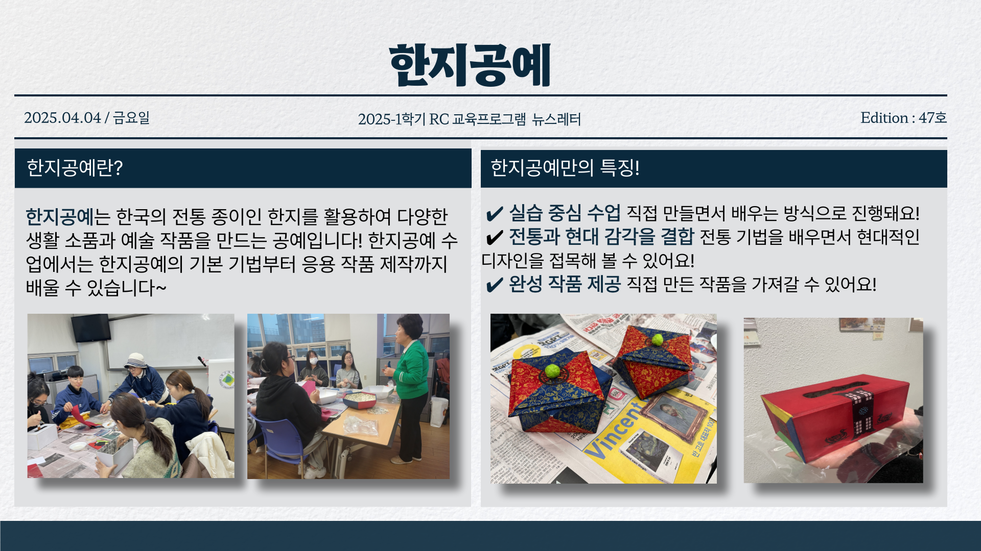 2025-1학기 RC 교육프로그램 뉴스레터 47호(25.04.04.)