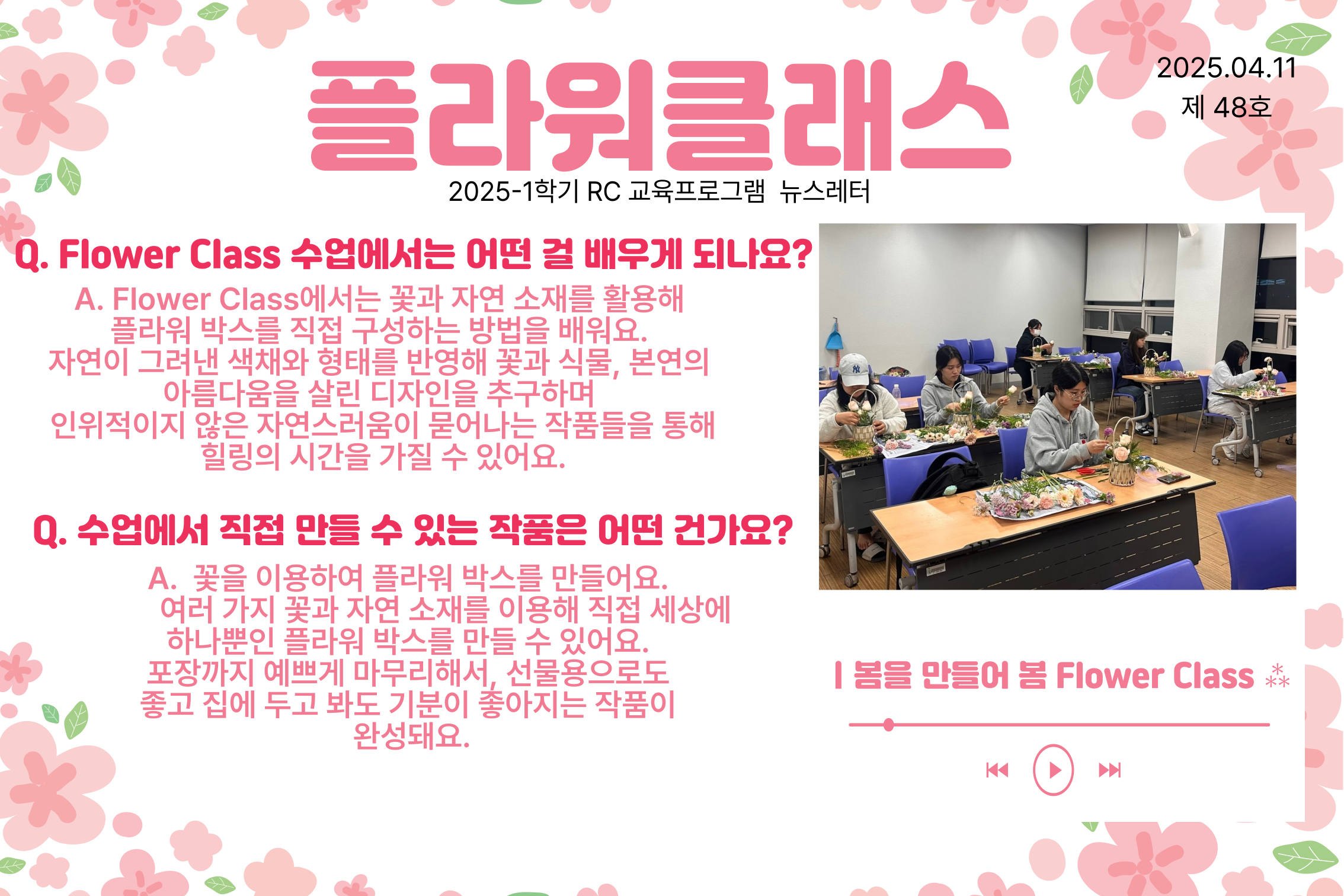 2025-1학기 RC 교육프로그램 뉴스레터 48호(25.04.11.)