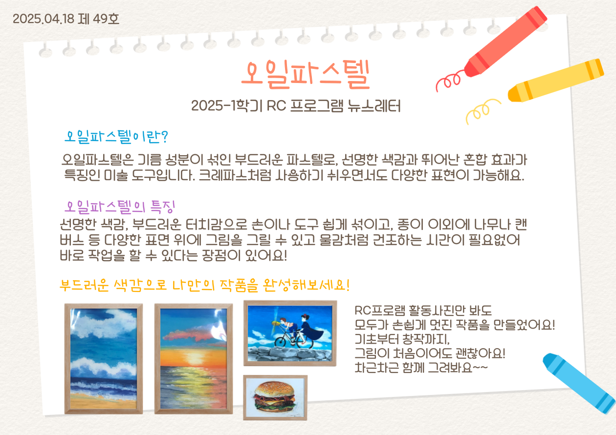 2025-1학기 RC 교육프로그램 뉴스레터 49호(25.04.18.)