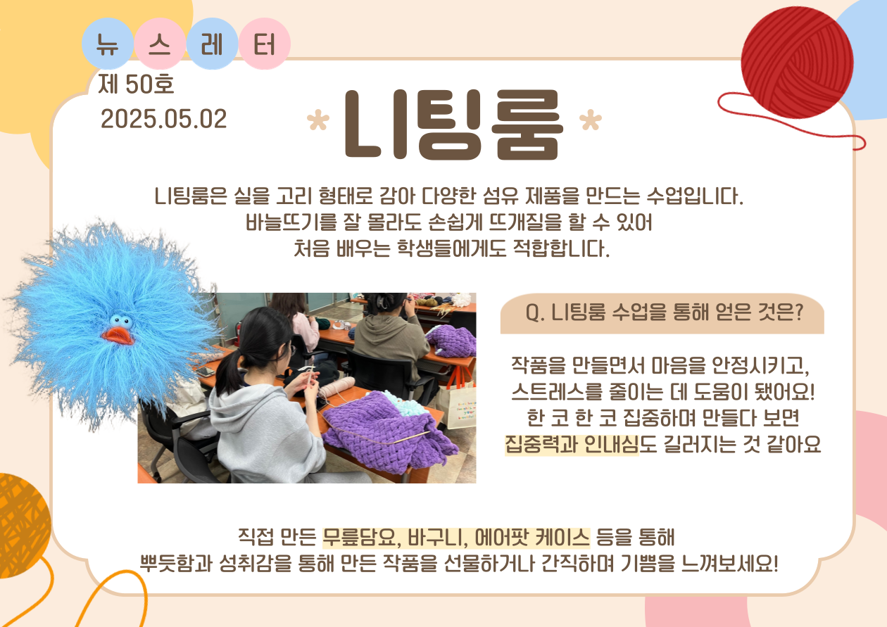 2025-1학기 RC 교육프로그램 뉴스레터 50호(25.05.02.)