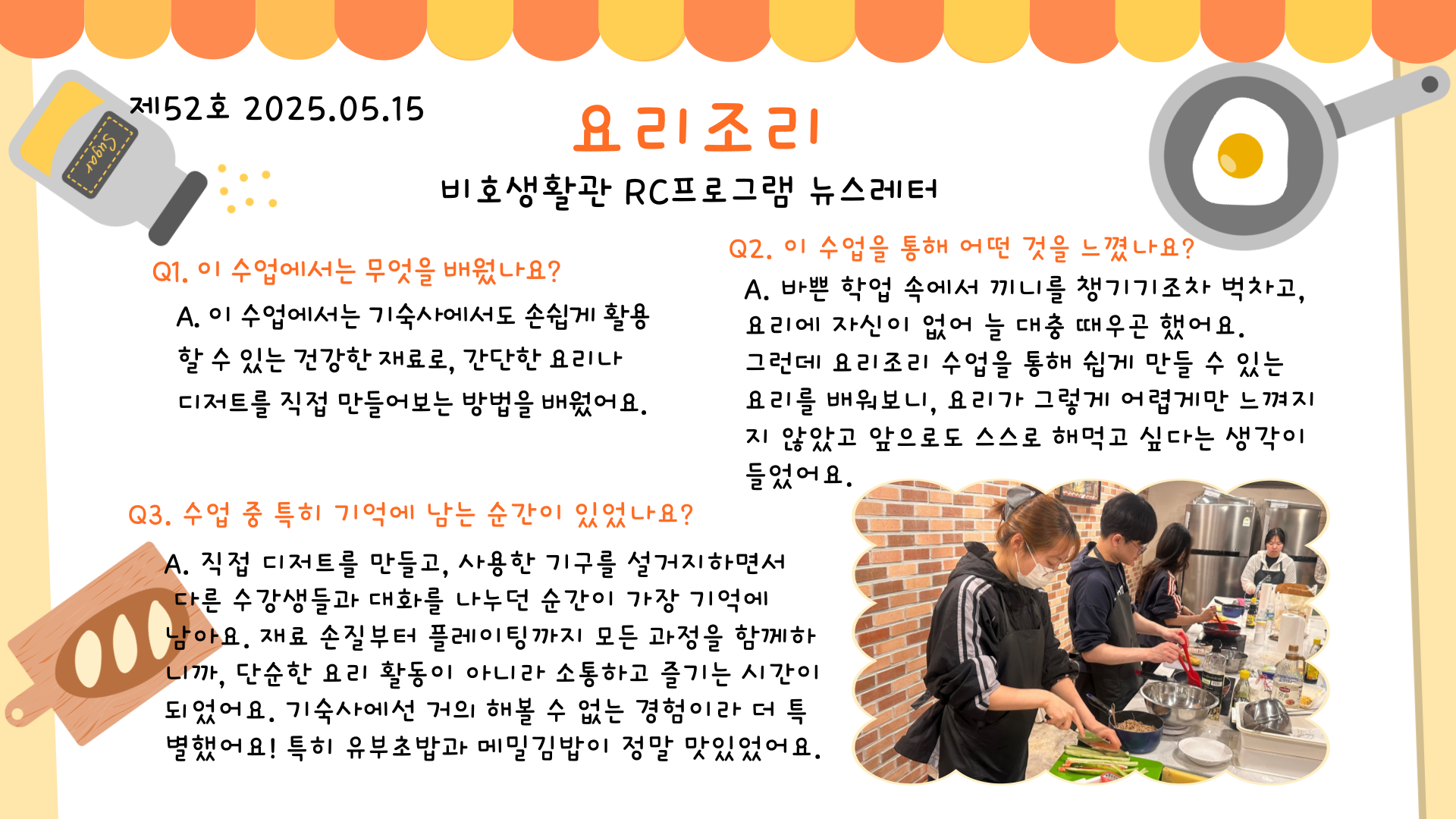 2025-1학기 RC 교육프로그램 뉴스레터 52호(25.05.16.)