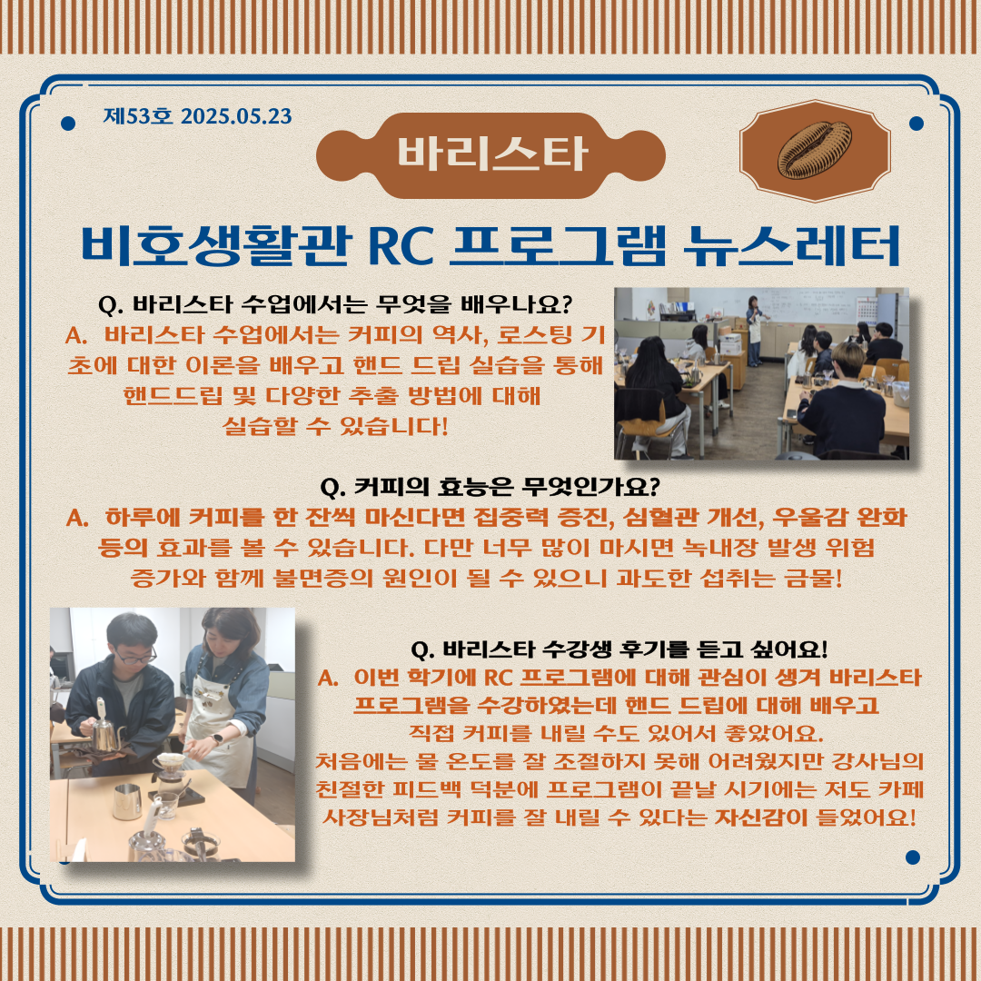 2025-1학기 RC 교육프로그램 뉴스레터 53호(25.05.23.)