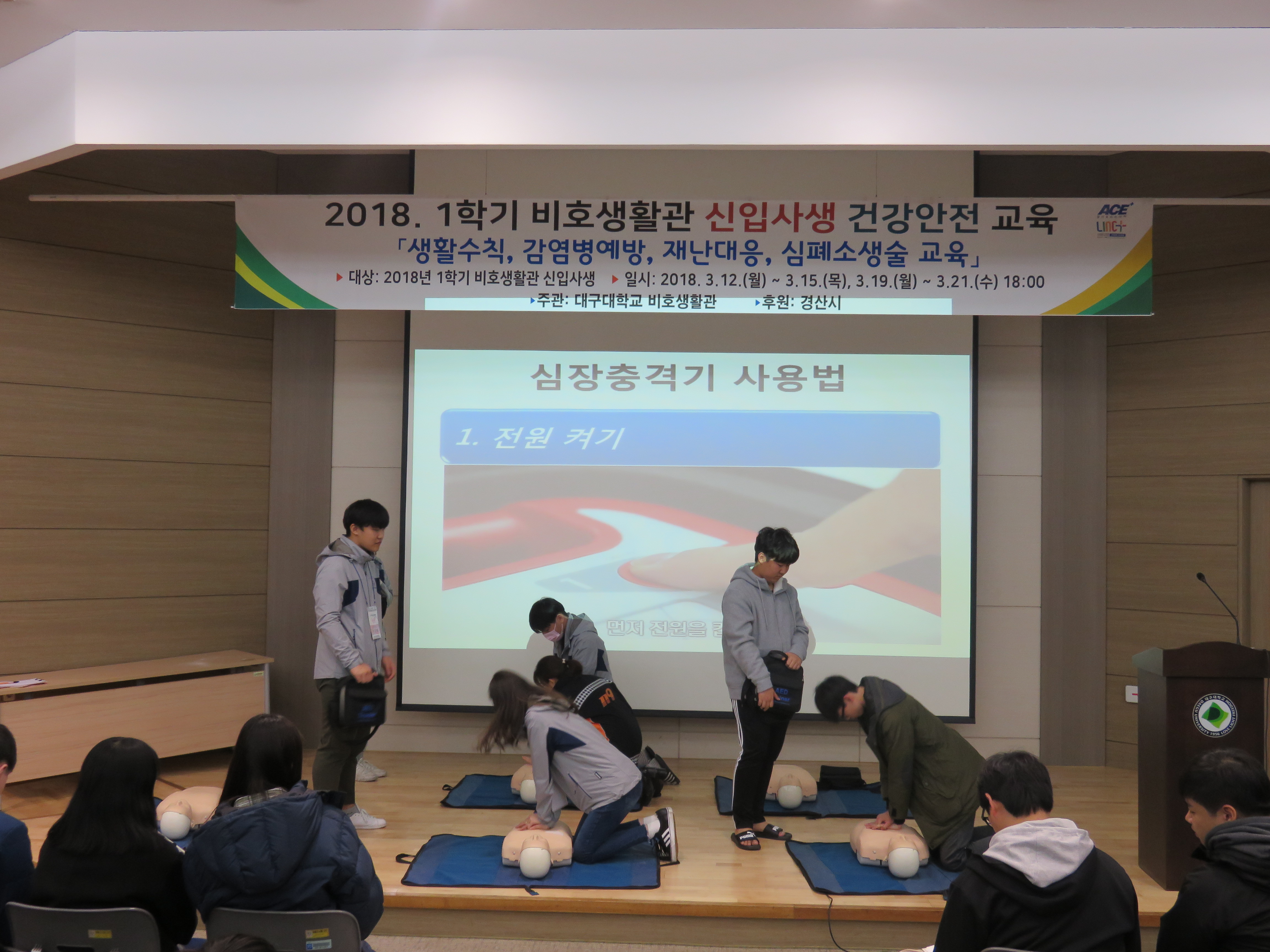 2018.03.27 재난안전교육  